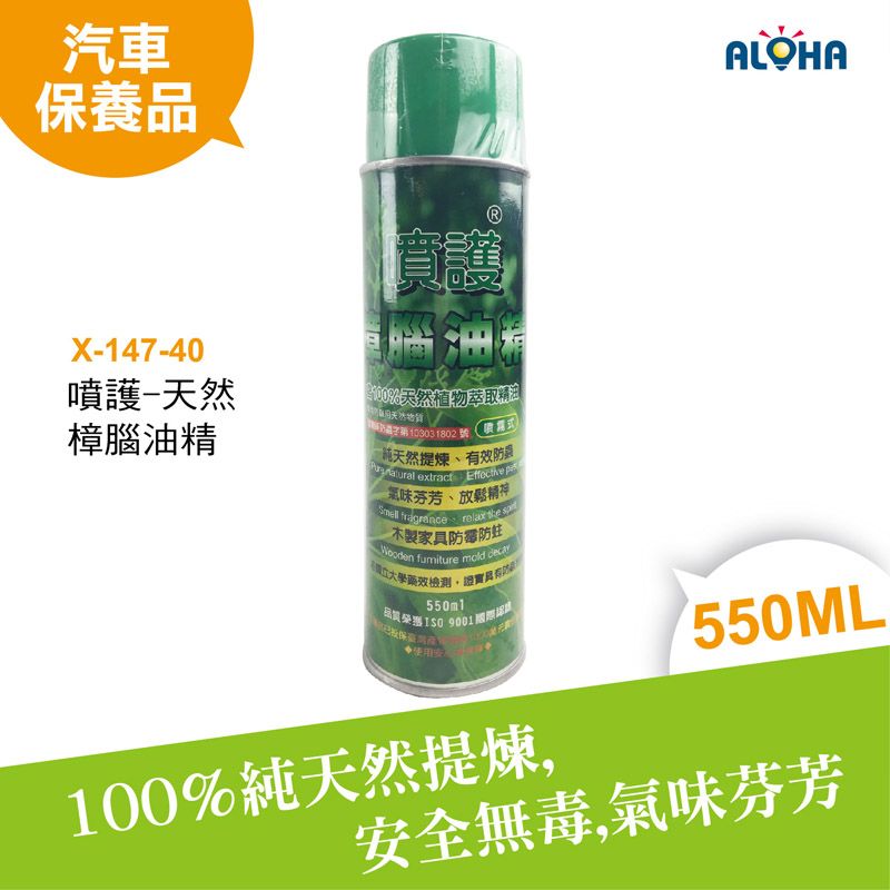 噴護-天然樟腦油精550ML